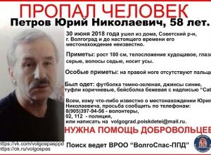 Волгоградцев просят помочь в поисках 58-летнего мужчины без пальцев Волгоградцев просят помочь в поисках 58-летнего мужчины без пальцев