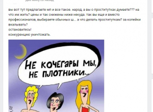Проститутки обвинили распутных волгоградок в нарушении закона о конкуренции Проститутки обвинили распутных волгоградок в нарушении закона о конкуренции