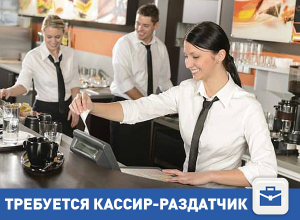 Работа для кассира-раздатчика в центре Волгограда Работа для кассира-раздатчика в центре Волгограда