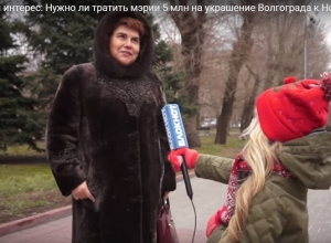 Недетский интерес: Нужно ли тратить мэрии 5 млн рублей на украшение Волгограда к Новому году? Недетский интерес: Нужно ли тратить мэрии 5 млн рублей на украшение Волгограда к Новому году?