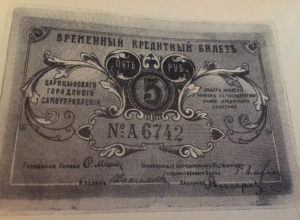 Календарь: в январе 1918 года Царицын начал печатать собственные деньги Календарь: в январе 1918 года Царицын начал печатать собственные деньги