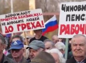 300 волгоградцев вышли на митинг с лозунгом «Чиновникам пенсию рабочих» 300 волгоградцев вышли на митинг с лозунгом «Чиновникам пенсию рабочих»