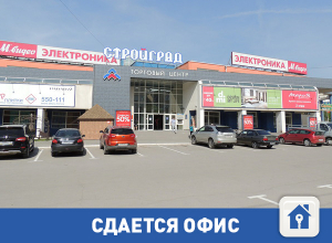 Сдам офисное помещение в «Стройграде» Сдам офисное помещение в «Стройграде»