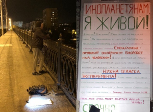Мужчина на мосту умолял инопланетян забрать его из Волгограда Мужчина на мосту умолял инопланетян забрать его из Волгограда
