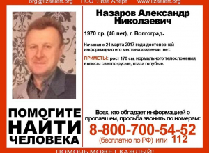 Волгоградцев просят помочь в розыске без вести пропавшего мужчины Волгоградцев просят помочь в розыске без вести пропавшего мужчины