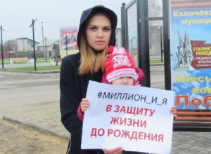В Волгограде набирает обороты флешмоб «Миллион и я в защиту детей до рождения» В Волгограде набирает обороты флешмоб «Миллион и я в защиту детей до рождения»