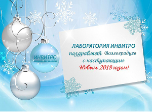 Волгоградцам предлагают встретить Новый год с крепким здоровьем Волгоградцам предлагают встретить Новый год с крепким здоровьем