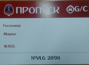 Пропуска четырех видов выдают волгоградцам для въезда в центр города на ЧМ-2018 Пропуска четырех видов выдают волгоградцам для въезда в центр города на ЧМ-2018