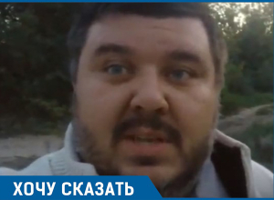 Из-за озера помоев волгоградцы страдают от тошноты и мигреней, – активист Из-за озера помоев волгоградцы страдают от тошноты и мигреней, – активист