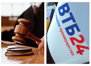 ВТБ24 наказали за навязывание страховки волгоградцу ВТБ24 наказали за навязывание страховки волгоградцу