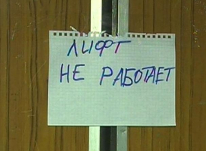 Жителей Волгограда оставили без лифтов Жителей Волгограда оставили без лифтов