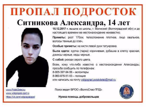 Поиски 14-летней беглянки из Волжского продолжаются уже 10 дней Поиски 14-летней беглянки из Волжского продолжаются уже 10 дней