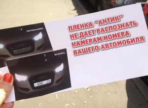 Три сайта по продаже хитрых «шторок» на автомобильные номера заблокировали в Волгограде Три сайта по продаже хитрых «шторок» на автомобильные номера заблокировали в Волгограде