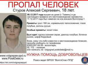 Волгоградцев просят помочь в поиске 18-летнего парня, сбежавшего из Тюмени Волгоградцев просят помочь в поиске 18-летнего парня, сбежавшего из Тюмени