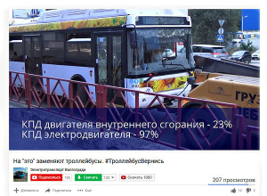 Вернуть троллейбусы и избавиться от опасных автобусов требуют волгоградцы с помощью видео Вернуть троллейбусы и избавиться от опасных автобусов требуют волгоградцы с помощью видео