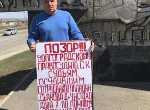 Родители осужденного на 9 лет волгоградского полицейского вышли с плакатами на улицу Родители осужденного на 9 лет волгоградского полицейского вышли с плакатами на улицу