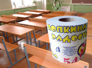 Школьный беспредел: родителей волгоградских первоклассников заставили сдать 40 тысяч рублей на туалетную бумагу Школьный беспредел: родителей волгоградских первоклассников заставили сдать 40 тысяч рублей на туалетную бумагу