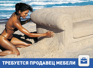 Требуется продавец мебели в Волгограде Требуется продавец мебели в Волгограде