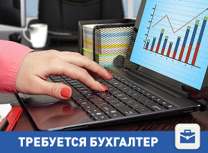 В бюджетное учреждение требуется бухгалтер В бюджетное учреждение требуется бухгалтер