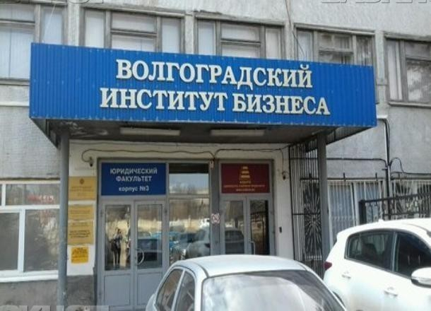 После коррупционного скандала Волгоградский институт бизнеса решил стать Академией После коррупционного скандала Волгоградский институт бизнеса решил стать Академией