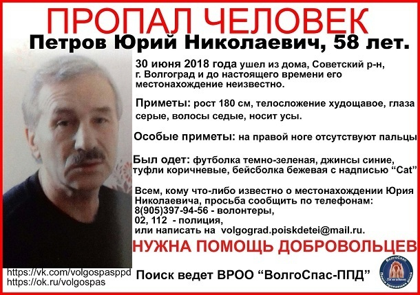 Волгоградцев просят помочь в поисках 58-летнего мужчины без пальцев Волгоградцев просят помочь в поисках 58-летнего мужчины без пальцев