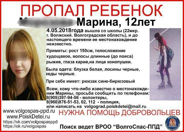 Найдена пропавшая по дороге из школы 12-летняя волжанка Найдена пропавшая по дороге из школы 12-летняя волжанка