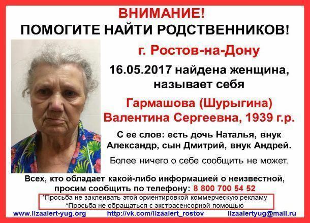 Родственников потерявшей память Шурыгиной ищут в Волгоградской области Родственников потерявшей память Шурыгиной ищут в Волгоградской области