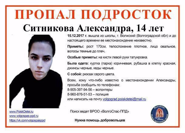 Поиски 14-летней беглянки из Волжского продолжаются уже 10 дней Поиски 14-летней беглянки из Волжского продолжаются уже 10 дней