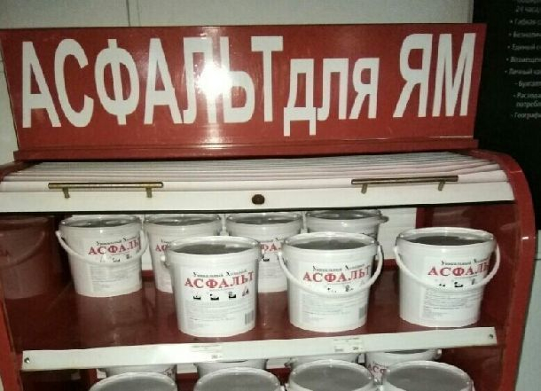 От чиновников авто волгоградцев может спасти новинка «асфальт для ям» От чиновников авто волгоградцев может спасти новинка «асфальт для ям»
