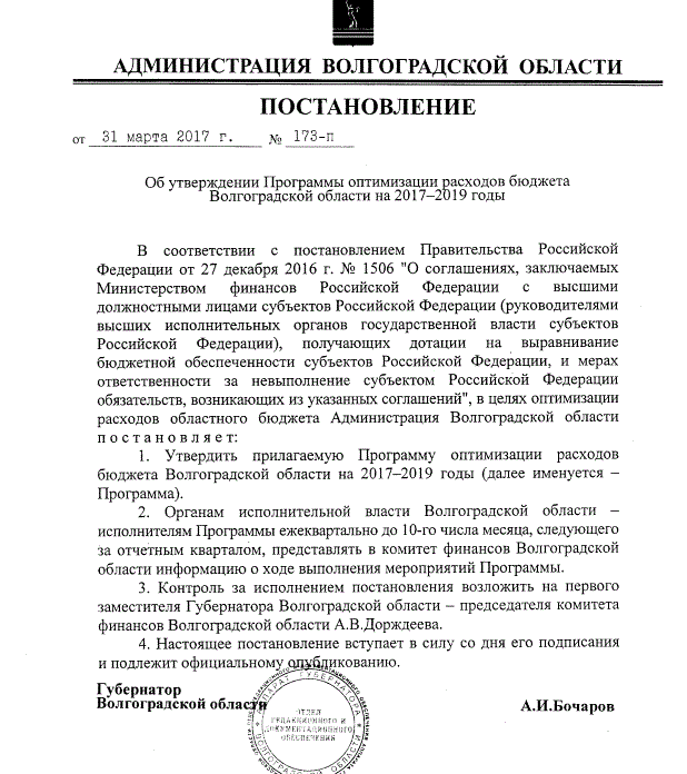 Губернатор Андрей Бочаров увольняет чиновников и урезает социальные расходы Губернатор Андрей Бочаров увольняет чиновников и урезает социальные расходы