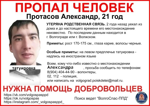 21-летнего Александра с татуировкой ищут в Волгограде и в Волжском 21-летнего Александра с татуировкой ищут в Волгограде и в Волжском