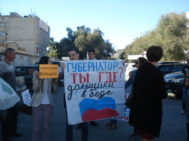50 обманутых дольщиков вышли сегодня на пикет в Волгограде 50 обманутых дольщиков вышли сегодня на пикет в Волгограде