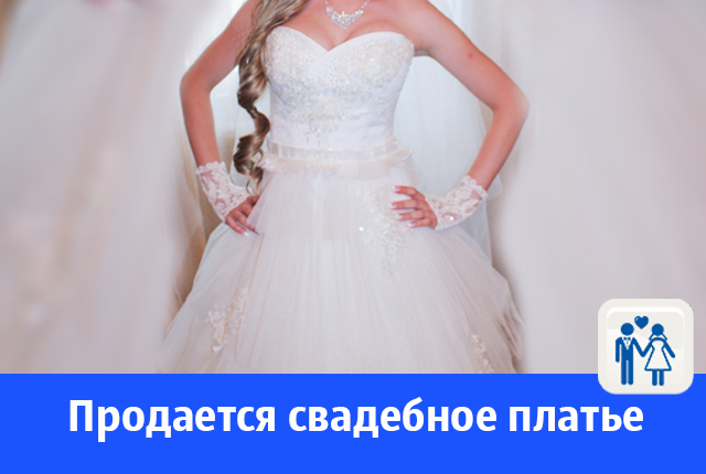 Продается очень бюджетное свадебное платье Продается очень бюджетное свадебное платье