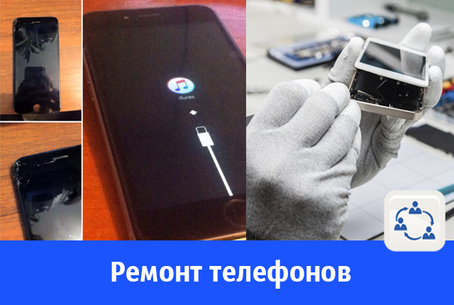 Ремонт телефонов в Волгограде Ремонт телефонов в Волгограде
