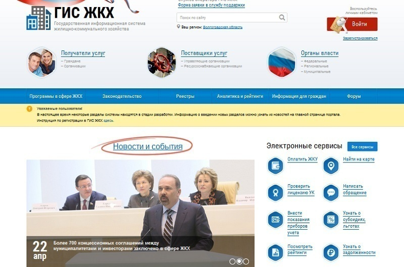 Волгоградцы с 1 июля смогут жаловаться на проблемы ЖКХ онлайн Волгоградцы с 1 июля смогут жаловаться на проблемы ЖКХ онлайн