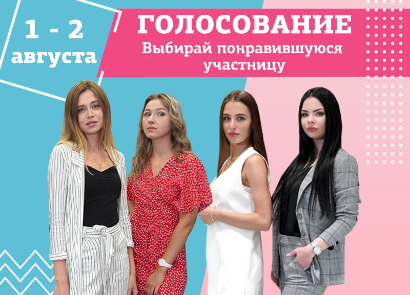 Голосование в этапе «Битва стилей» конкурса «Мисс Блокнот» стартует 1 августа Голосование в этапе «Битва стилей» конкурса «Мисс Блокнот» стартует 1 августа