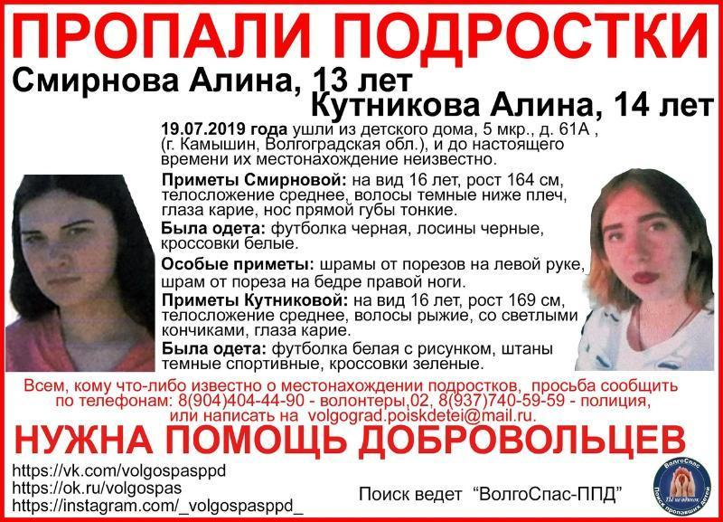 Пять дней ищут двух камышинских школьниц в Волгоградской области Пять дней ищут двух камышинских школьниц в Волгоградской области