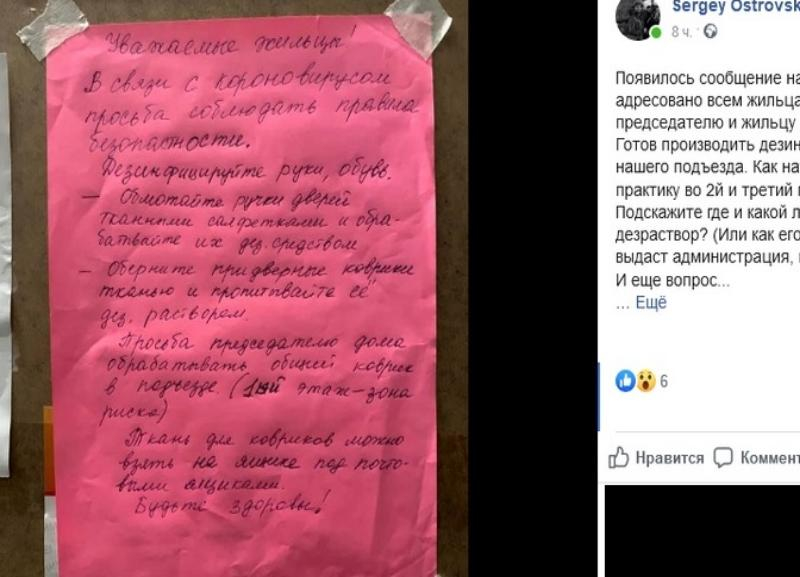 Обмотать ручки дверей и обрабатывать общий коврик попросили жильцов дома в Волгограде Обмотать ручки дверей и обрабатывать общий коврик попросили жильцов дома в Волгограде