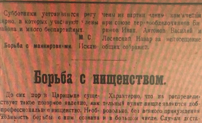 Как в Царицыне боролись с эпидемией и равнялись на Москву Как в Царицыне боролись с эпидемией и равнялись на Москву