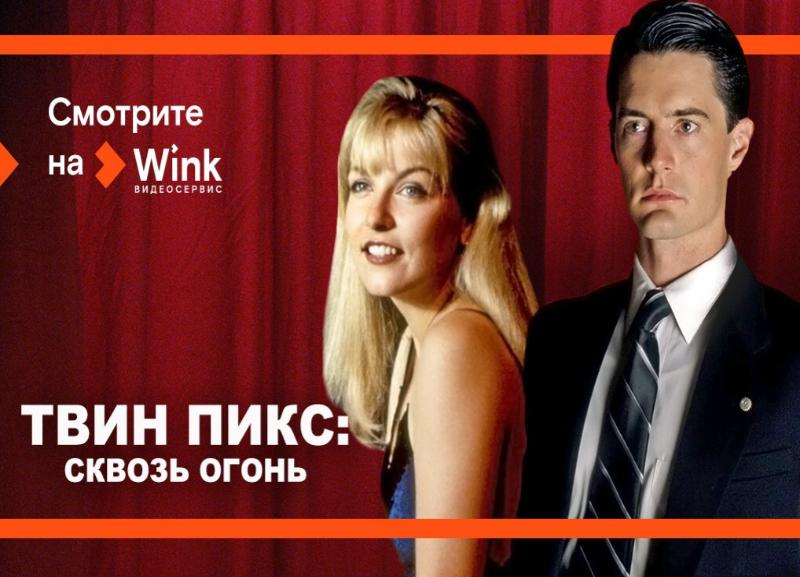 Wink представляет большую библиотеку культовых фильмов Wink представляет большую библиотеку культовых фильмов