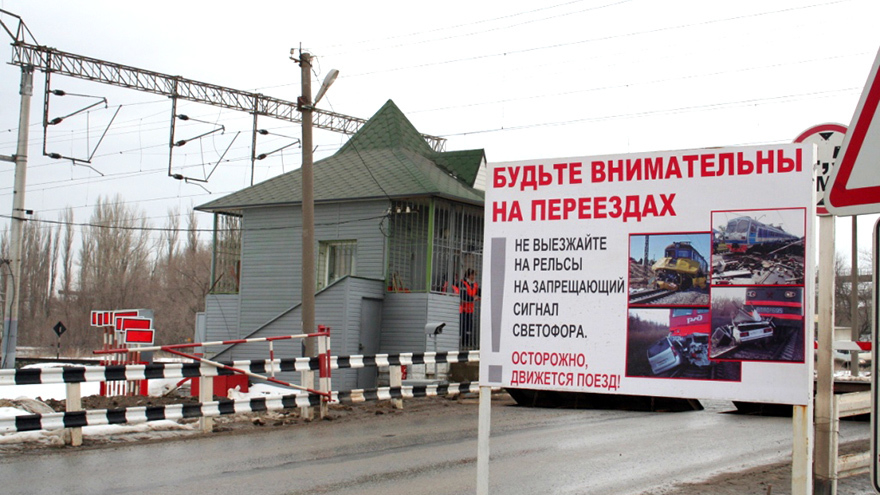 В Волгоградской области с 16 по 21 сентября для автотранспорта закроют ЖД-переезд В Волгоградской области с 16 по 21 сентября для автотранспорта закроют ЖД-переезд