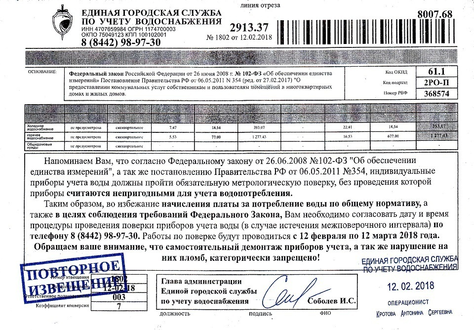 Волгоградцев запугивают странными извещениями о проверке счетчиков Волгоградцев запугивают странными извещениями о проверке счетчиков