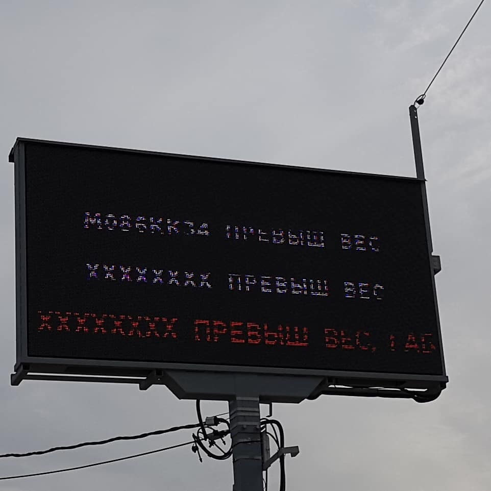 «Останавливаются и заклеивают номера»: волгоградский общественник о прохождении большегрузами весового контроля «Останавливаются и заклеивают номера»: волгоградский общественник о прохождении большегрузами весового контроля