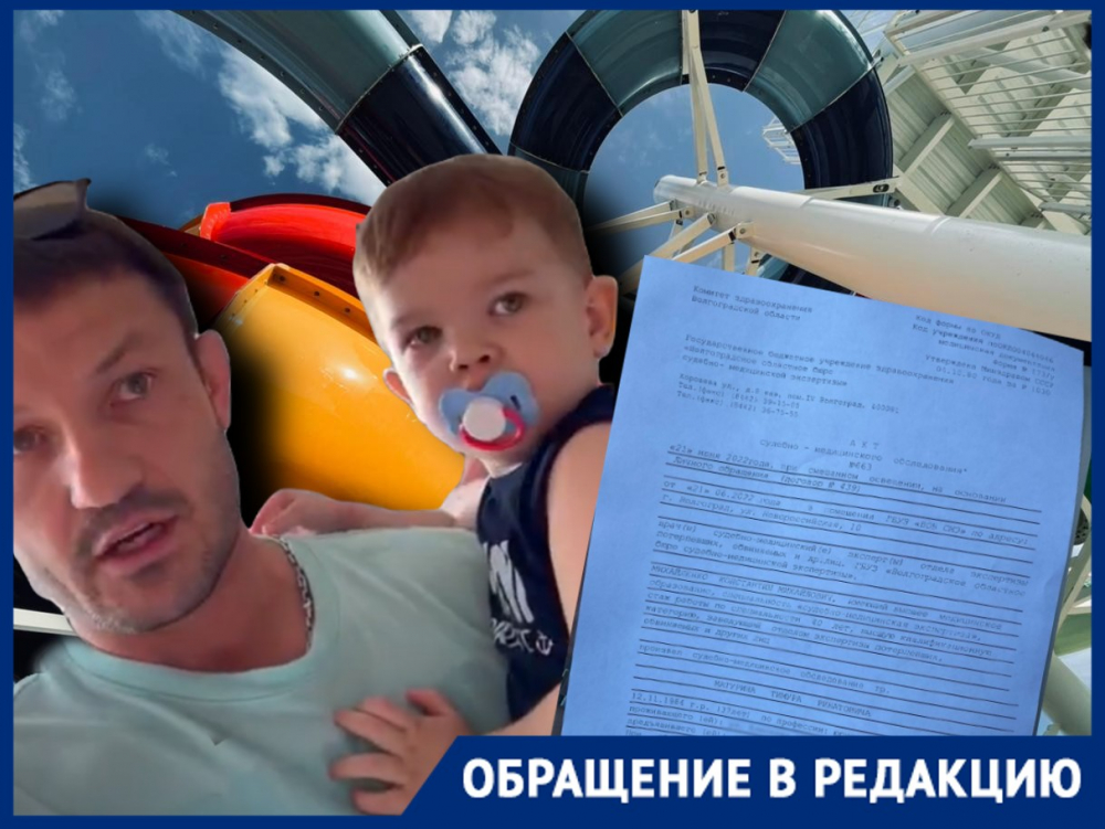 Волгоградскую семью не пустили в аквапарк «Акватория» из-за вульгарного псориаза: видео