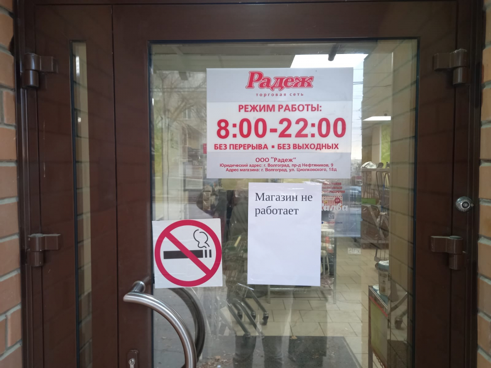 «Нас закрыли за два часа»: в Волгограде спешно ликвидируют магазины сети «Радеж»