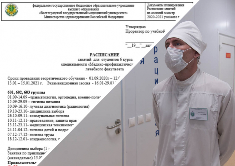 Родители студентов  Волгоградского медуниверситета отказываются отпускать детей на практику в коронавирусные госпитали