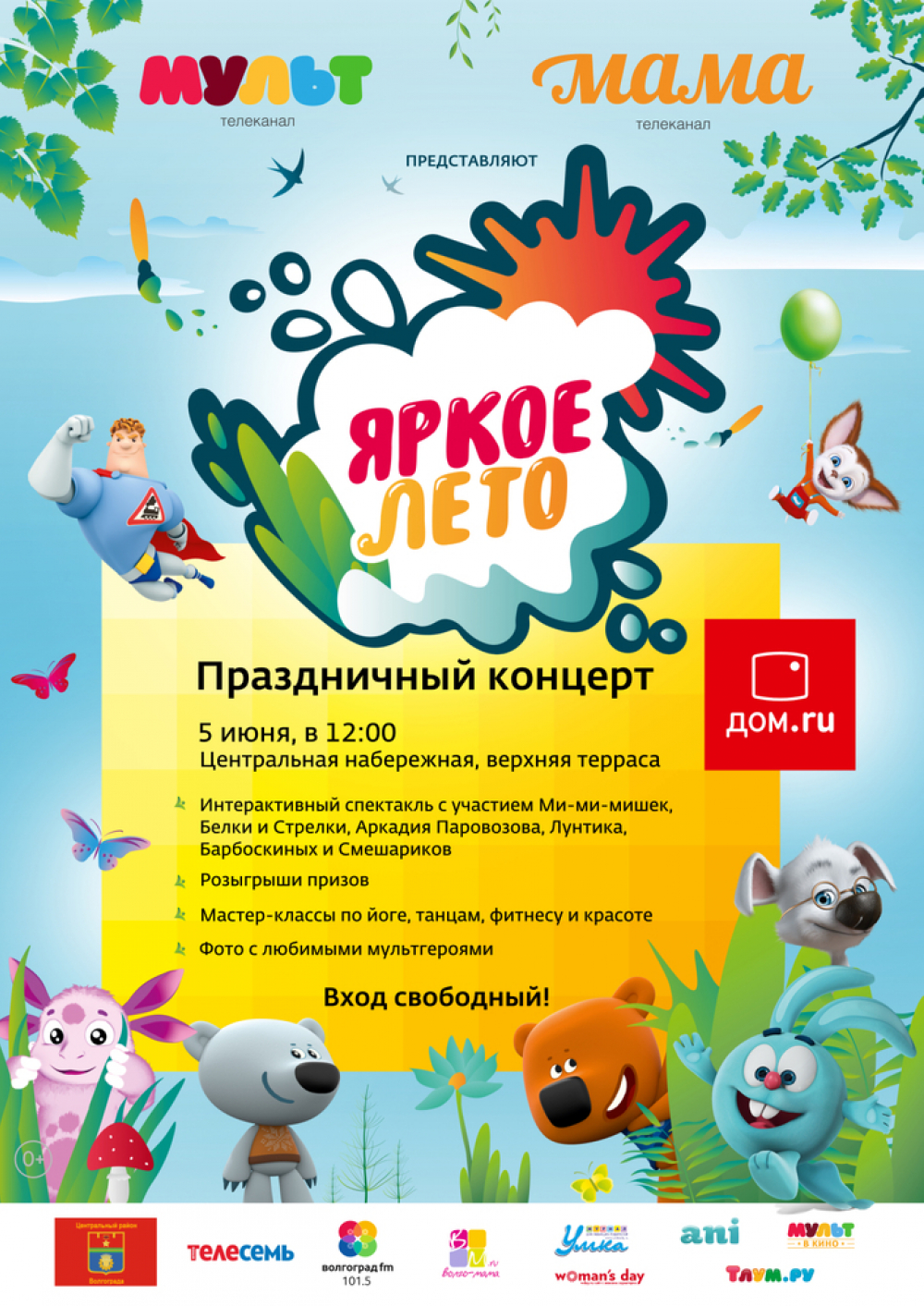 Лунтик Новые Серии Лета 2022