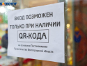 В Волгоградской области ужесточили карантинные меры