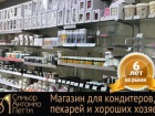 «Синьор Антонио Петти»: более 10 000 товаров для кулинаров, кондитеров и хороших хозяек «Синьор Антонио Петти»: более 10 000 товаров для кулинаров, кондитеров и хороших хозяек