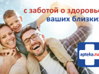 Закажи лекарства в Интернете и забери в одной аптеке ближе к дому! Закажи лекарства в Интернете и забери в одной аптеке ближе к дому!